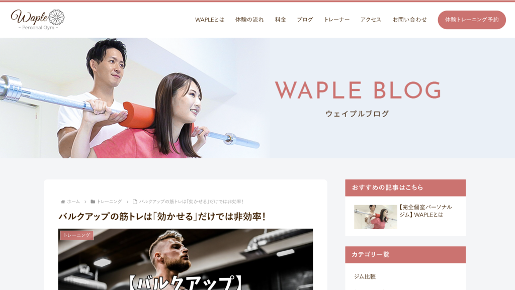WAPLEのサイト